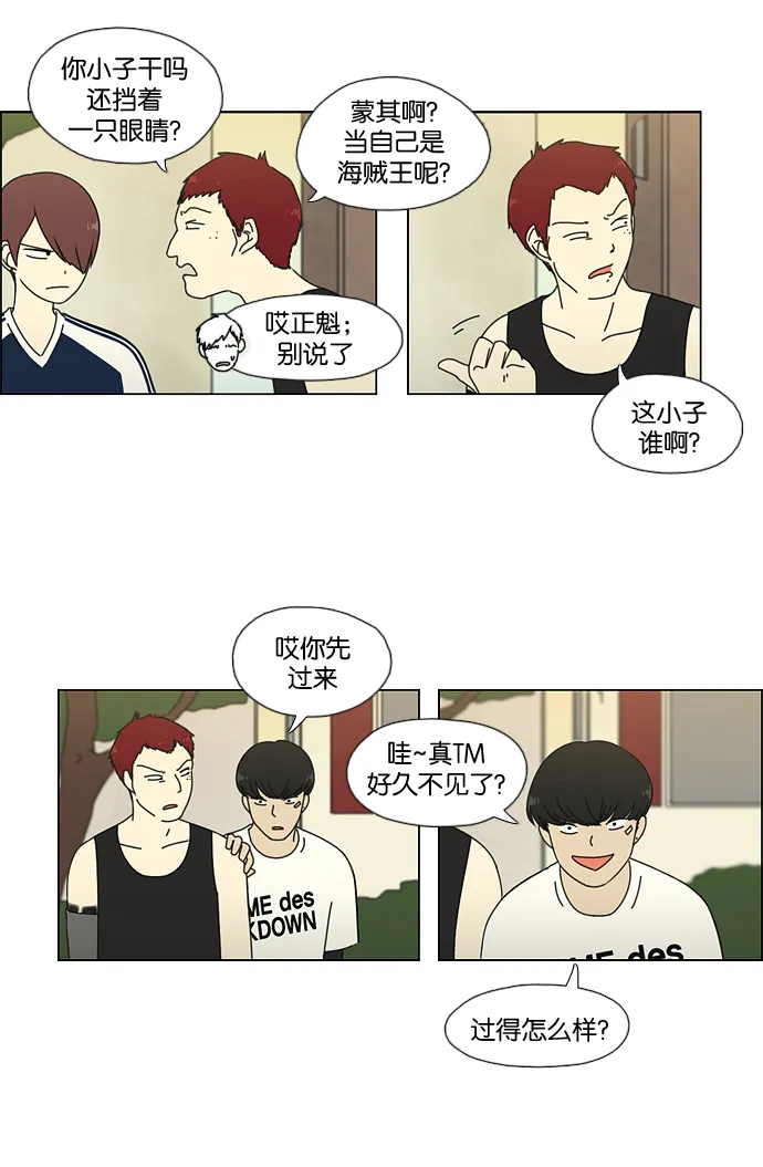 [第48话] 管好自己吧（2） 第38页