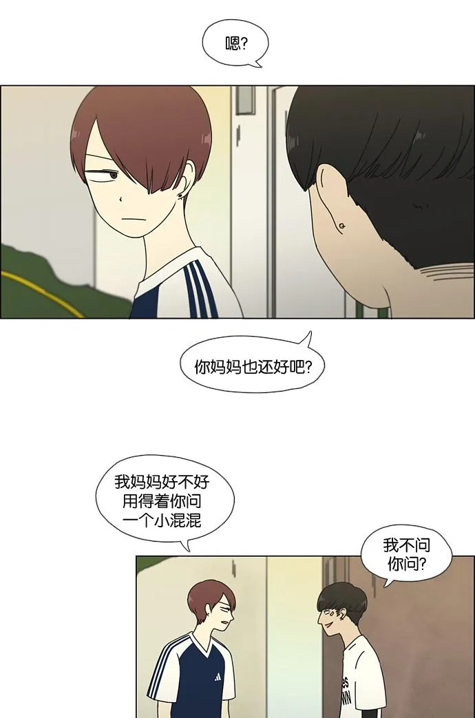 [第48话] 管好自己吧（2） 第39页