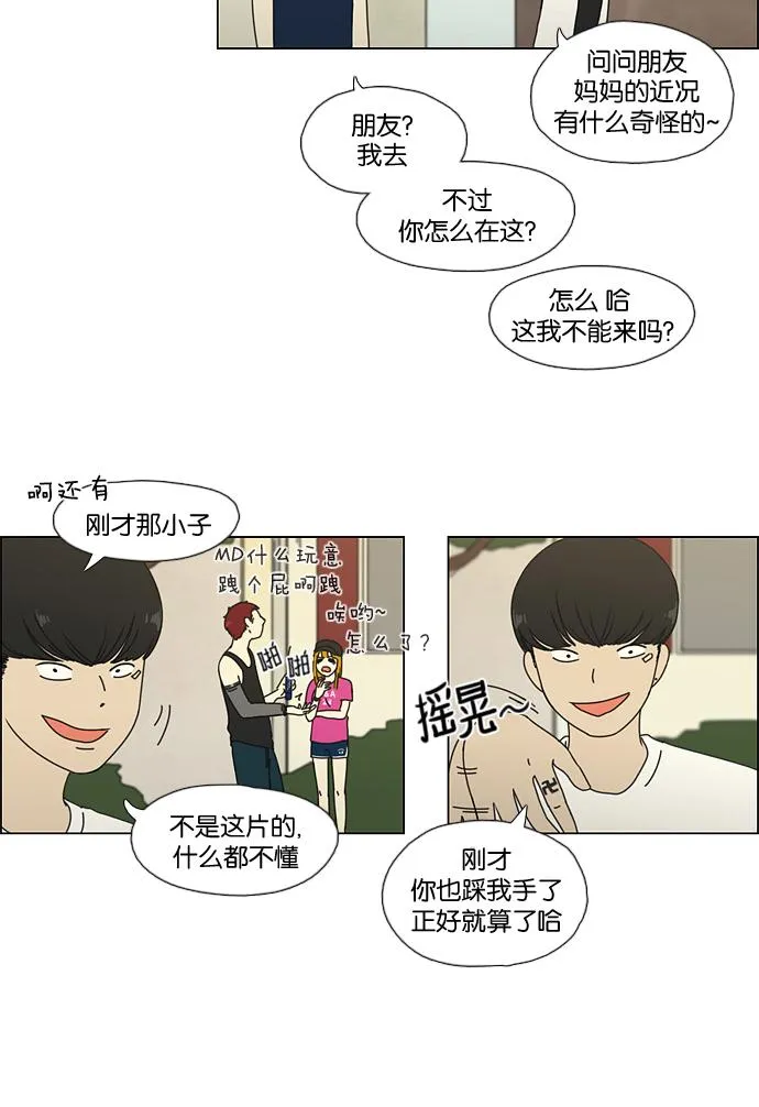 [第48话] 管好自己吧（2） 第40页