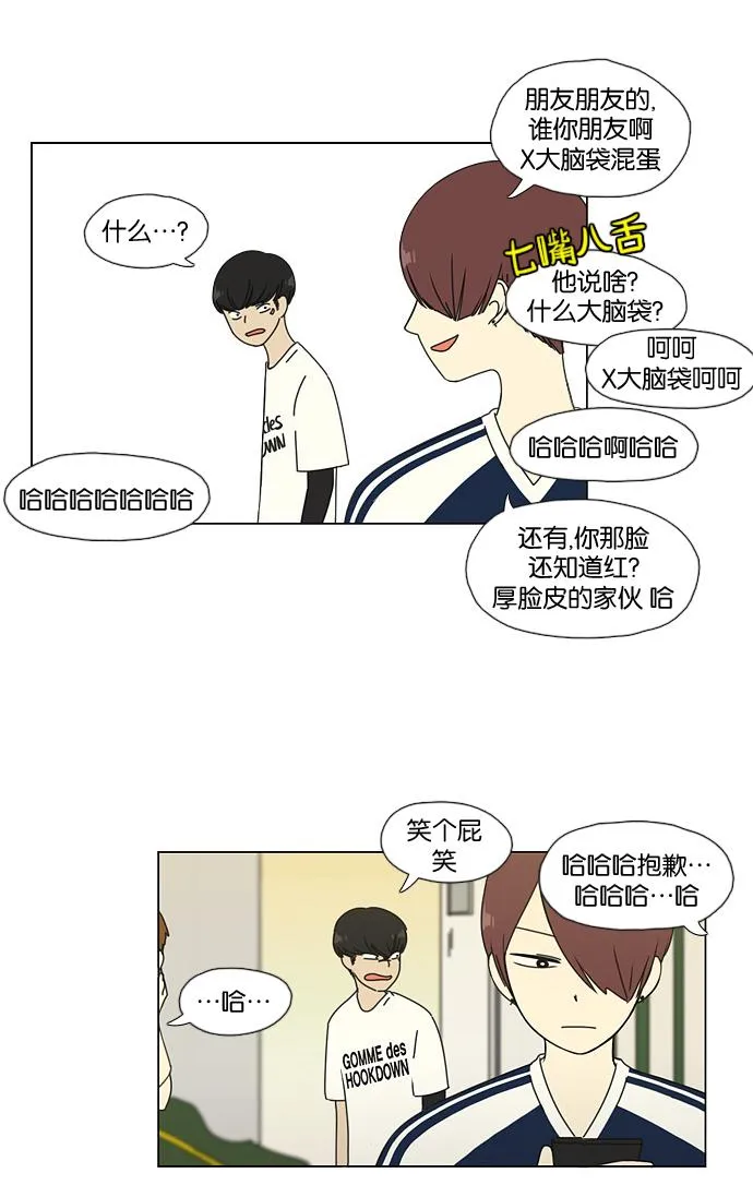 [第48话] 管好自己吧（2） 第42页