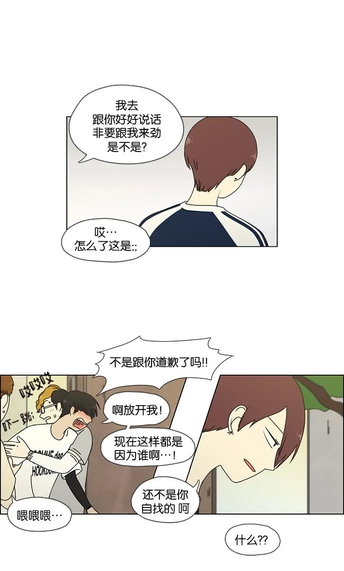 [第48话] 管好自己吧（2） 第43页