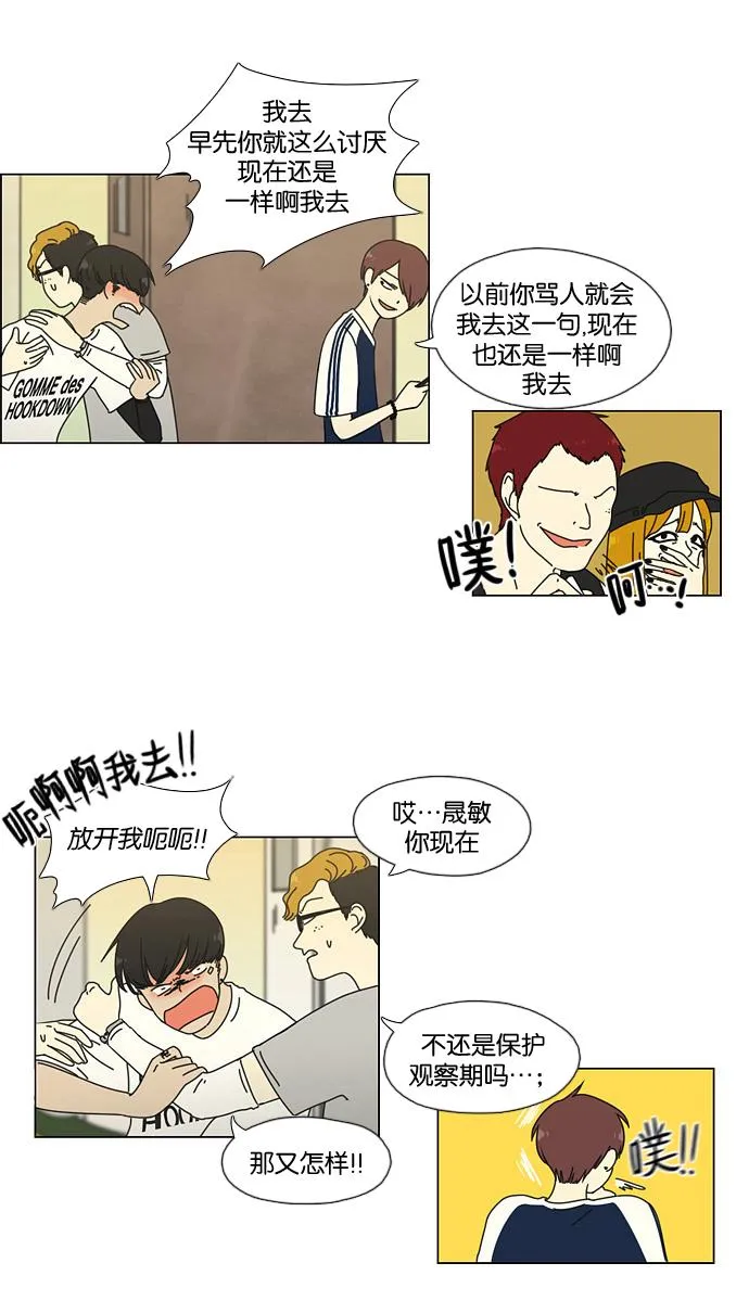 [第48话] 管好自己吧（2） 第44页