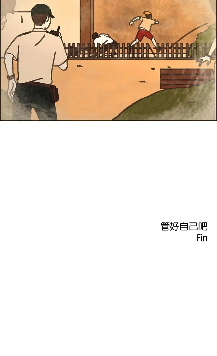 [第48话] 管好自己吧（2） 第47页