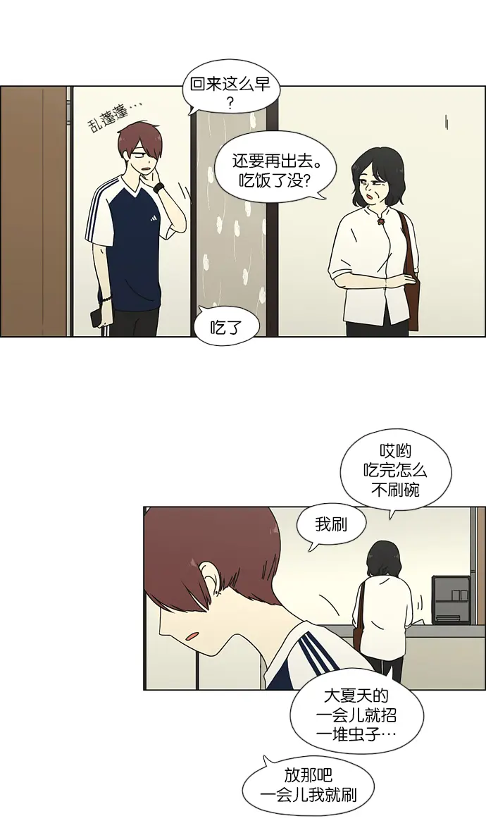 [第49话] 湿度0% 第5页