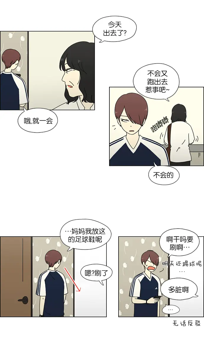 [第49话] 湿度0% 第6页