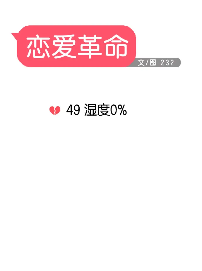 [第49话] 湿度0% 第8页