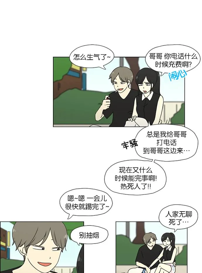 [第49话] 湿度0% 第21页