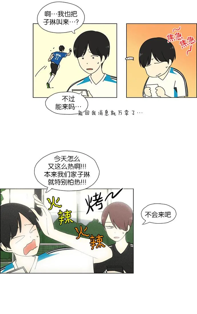 [第49话] 湿度0% 第29页