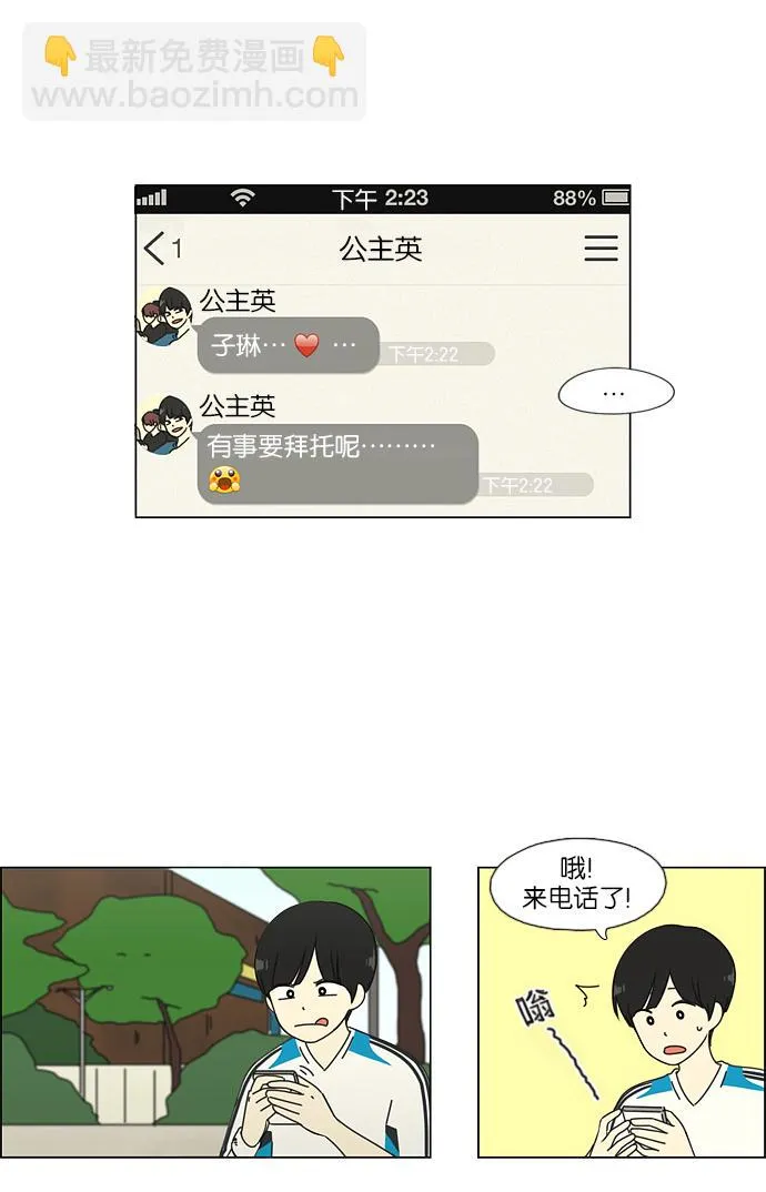 [第49话] 湿度0% 第31页