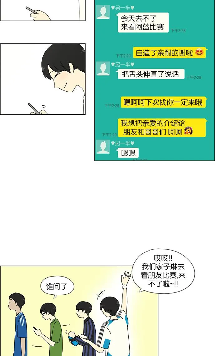 [第49话] 湿度0% 第37页