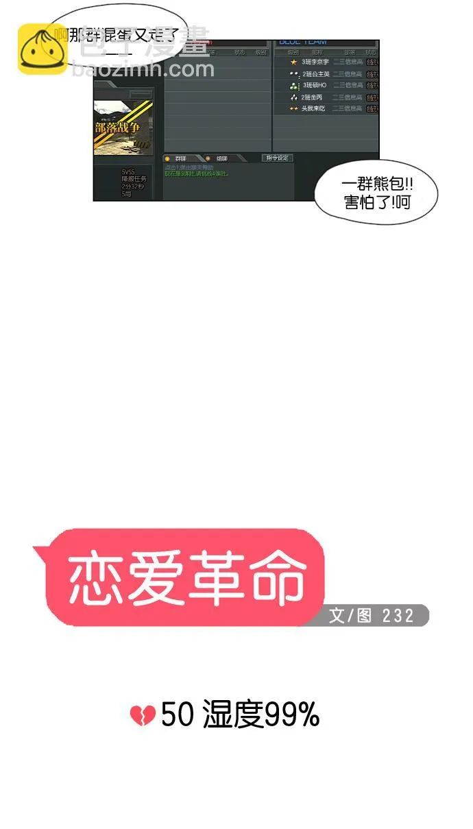 [第50话] 湿度99％ 第5页