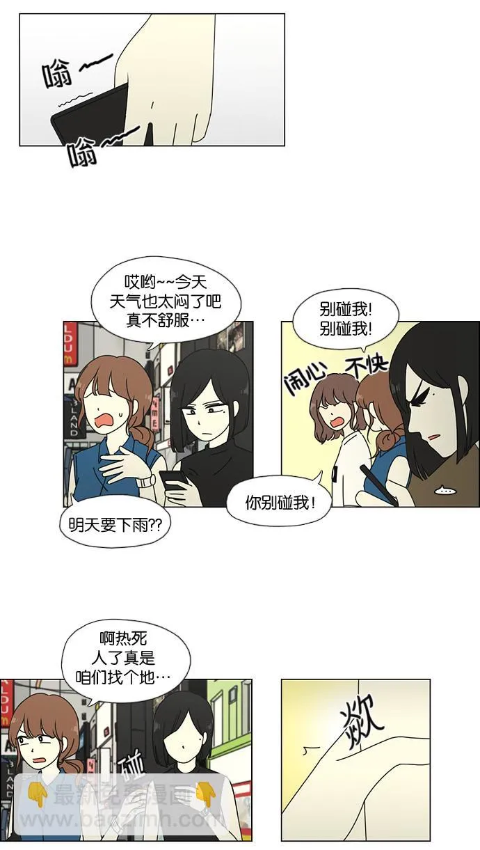 [第50话] 湿度99％ 第11页