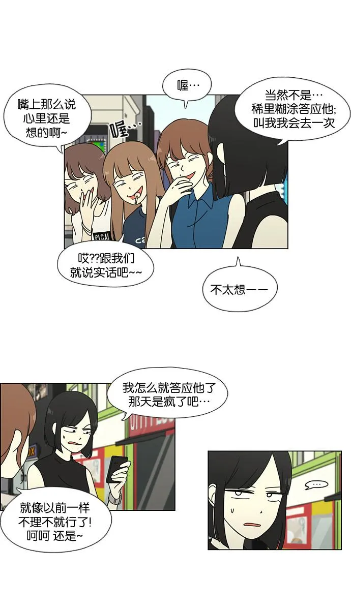[第50话] 湿度99％ 第13页