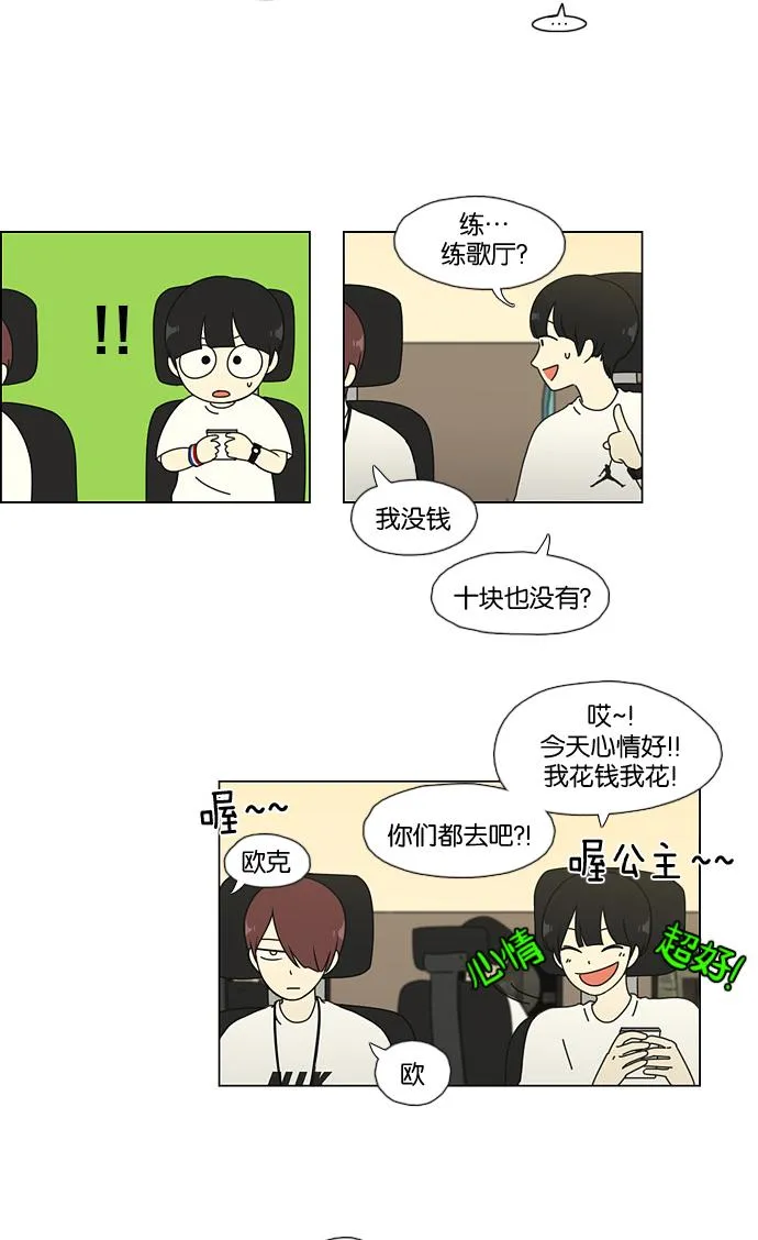 [第50话] 湿度99％ 第16页