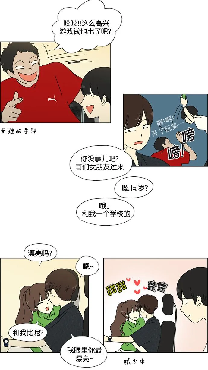 [第50话] 湿度99％ 第17页