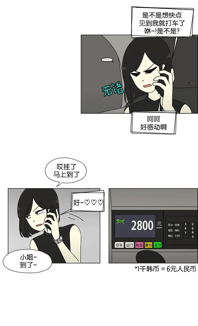 [第50话] 湿度99％ 第20页