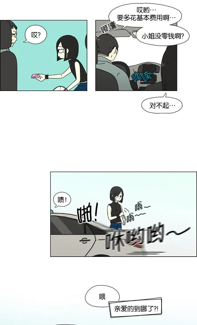 [第50话] 湿度99％ 第21页