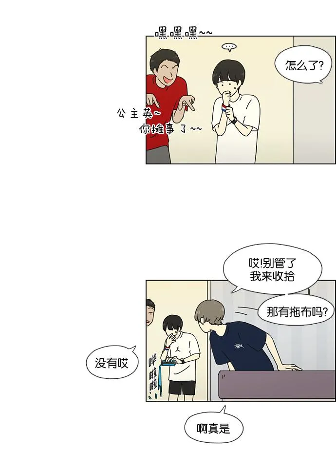 [第50话] 湿度99％ 第28页