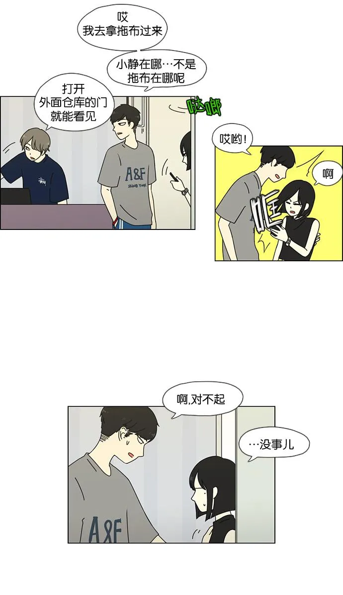 [第50话] 湿度99％ 第29页