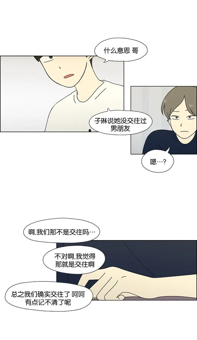 [第50话] 湿度99％ 第35页