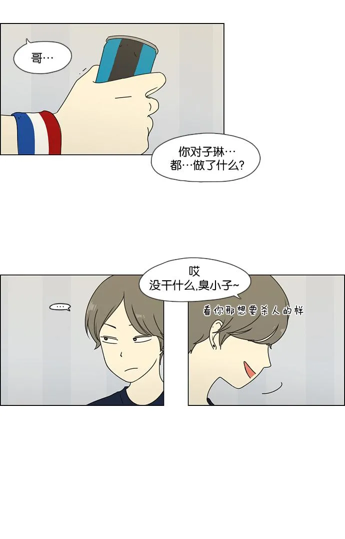 [第50话] 湿度99％ 第36页