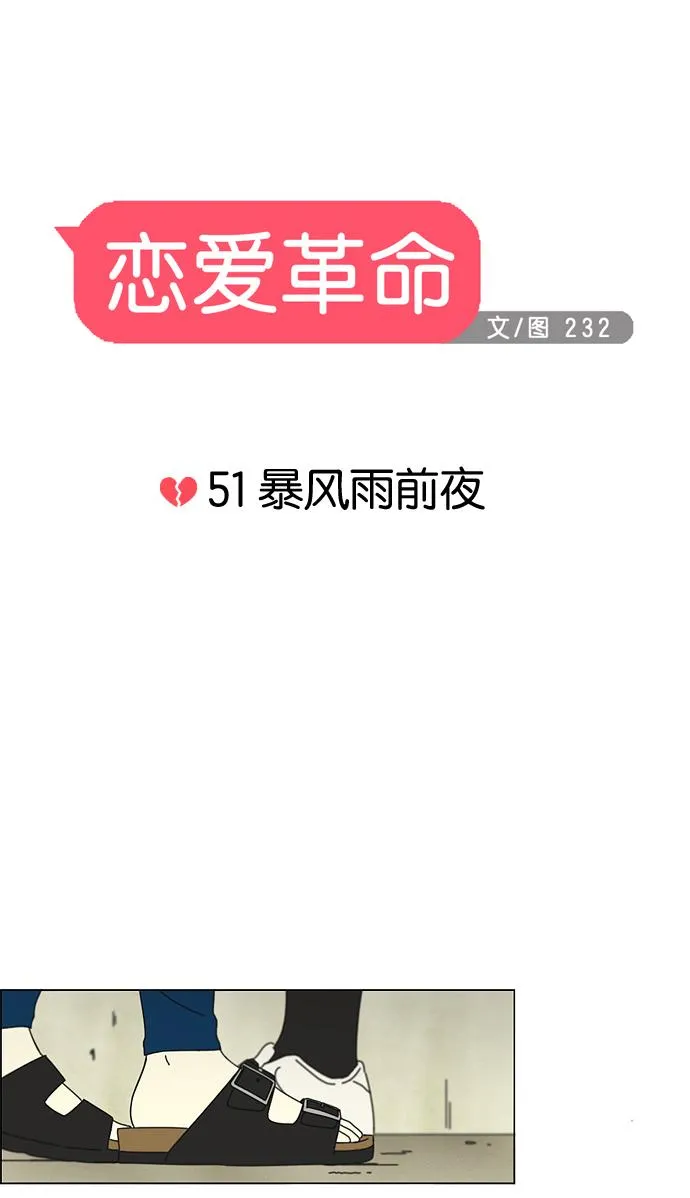 [第51话] 暴风雨前夜 第7页
