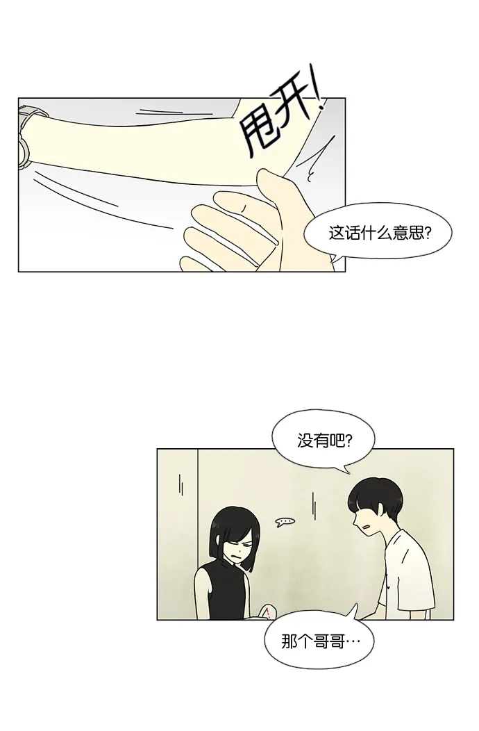 [第51话] 暴风雨前夜 第14页
