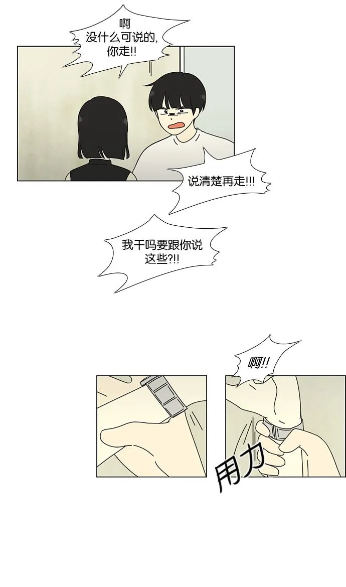 [第51话] 暴风雨前夜 第15页