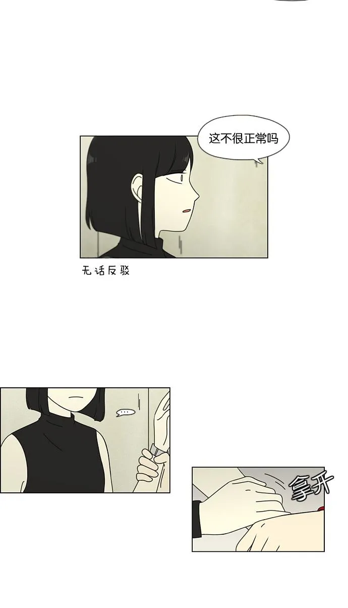[第51话] 暴风雨前夜 第17页