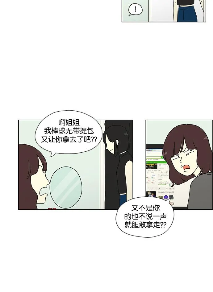 [第51话] 暴风雨前夜 第24页