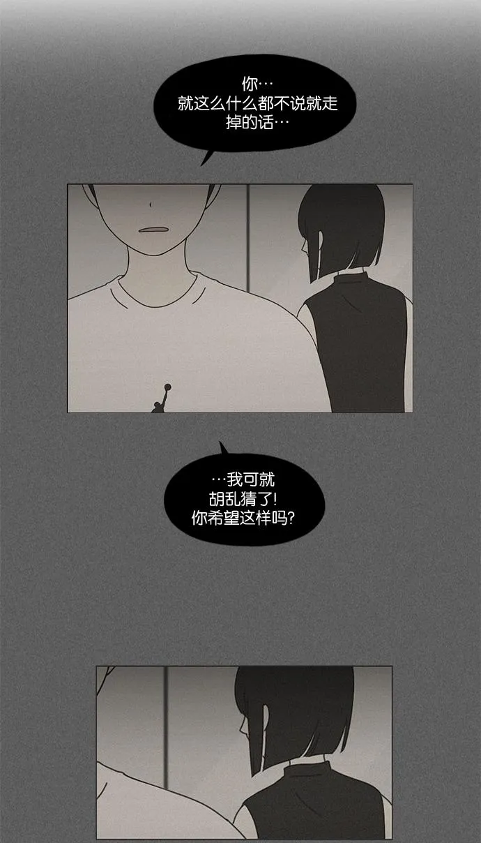 [第51话] 暴风雨前夜 第27页