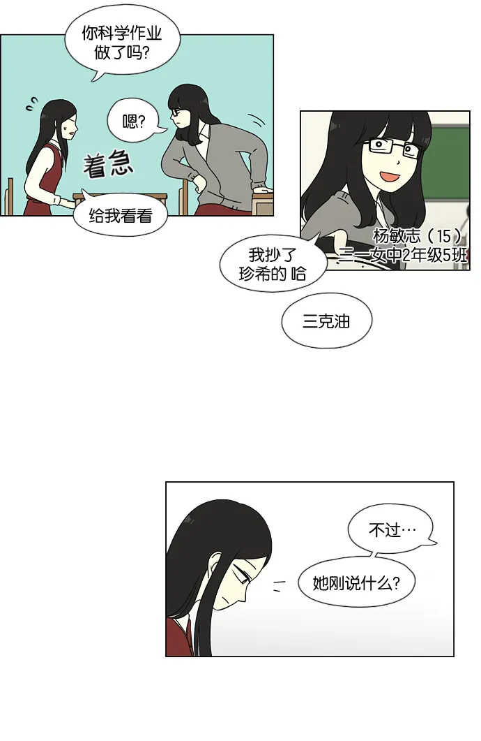 [第52话] 王子琳 Episode（1） 第11页