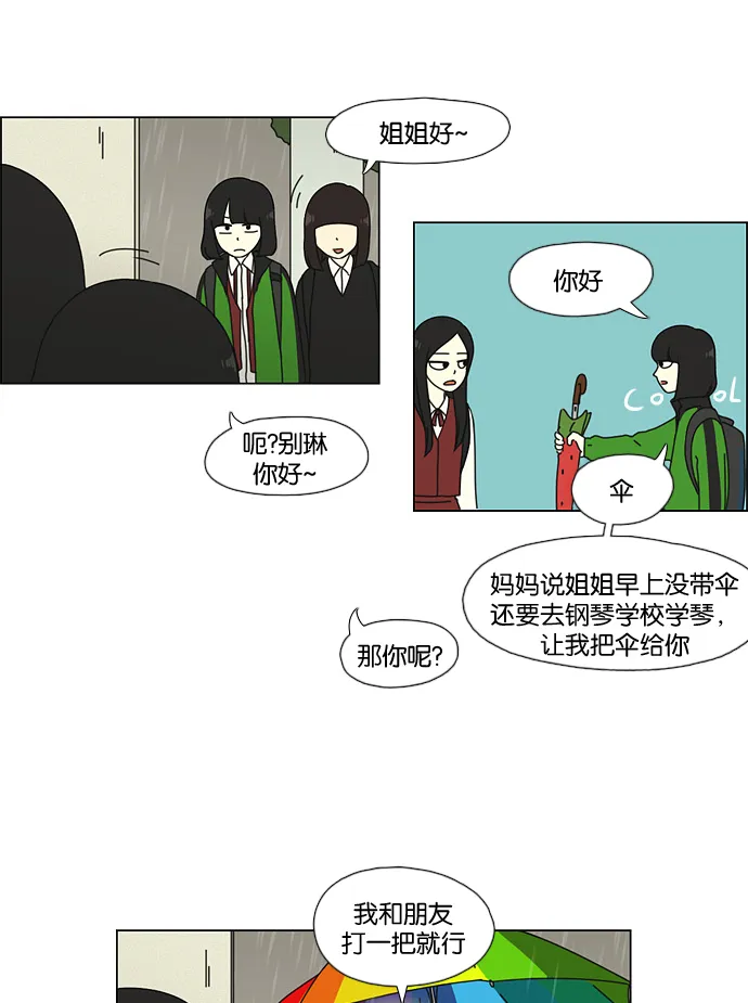 [第52话] 王子琳 Episode（1） 第16页