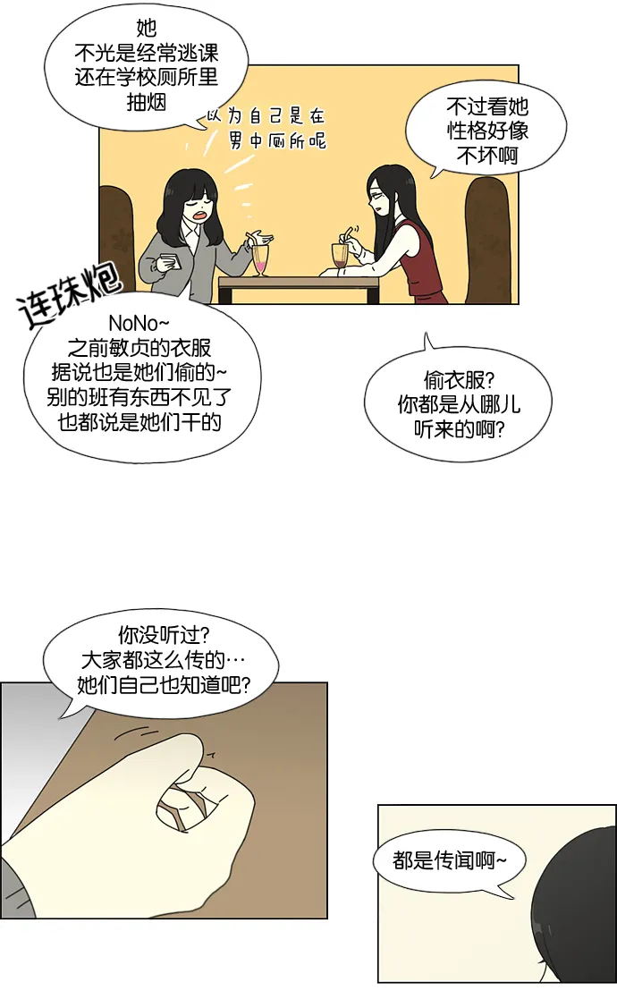[第52话] 王子琳 Episode（1） 第23页