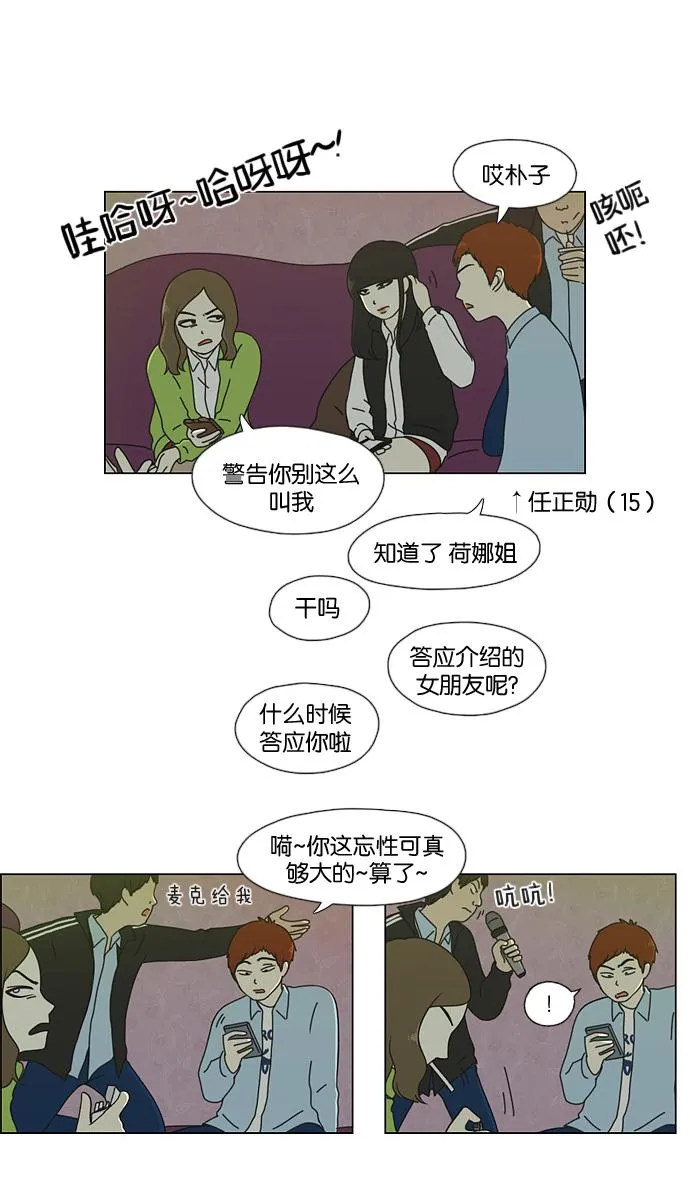 [第52话] 王子琳 Episode（1） 第26页