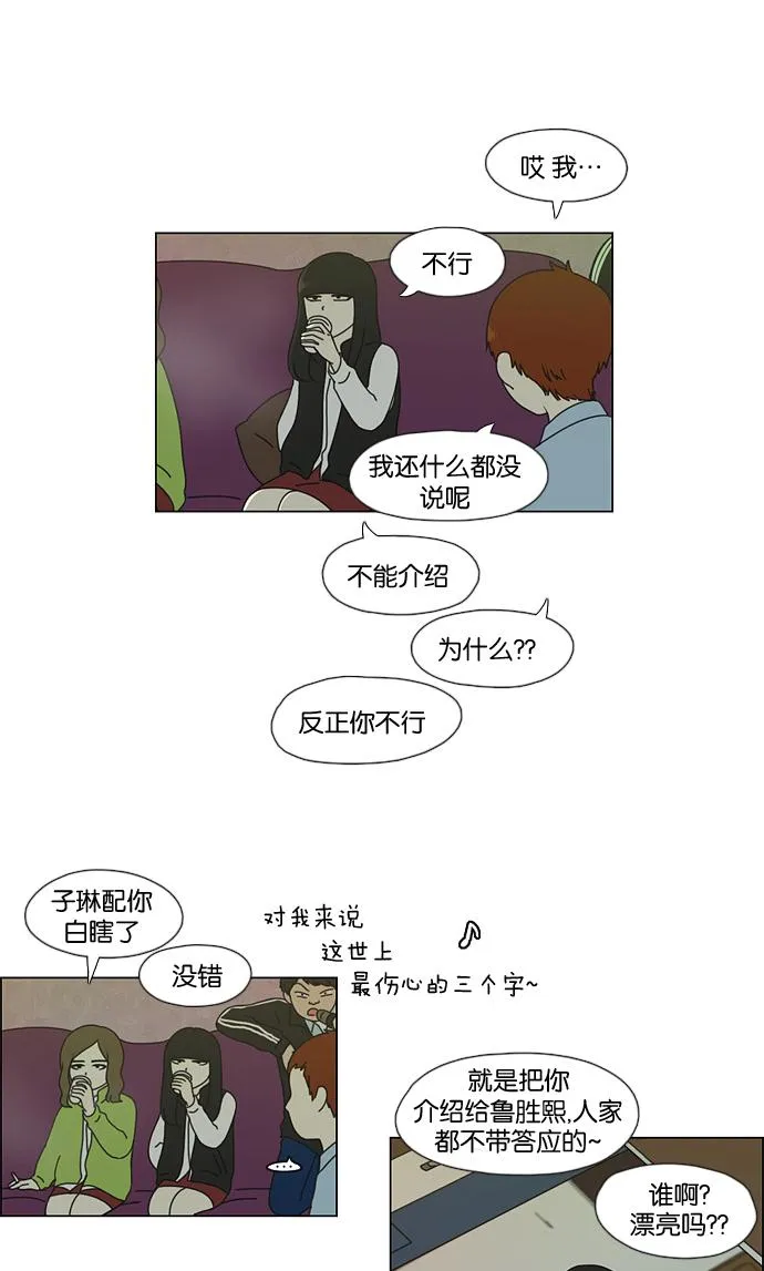 [第52话] 王子琳 Episode（1） 第28页