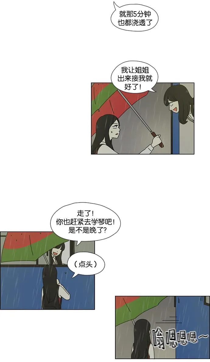 [第52话] 王子琳 Episode（1） 第31页