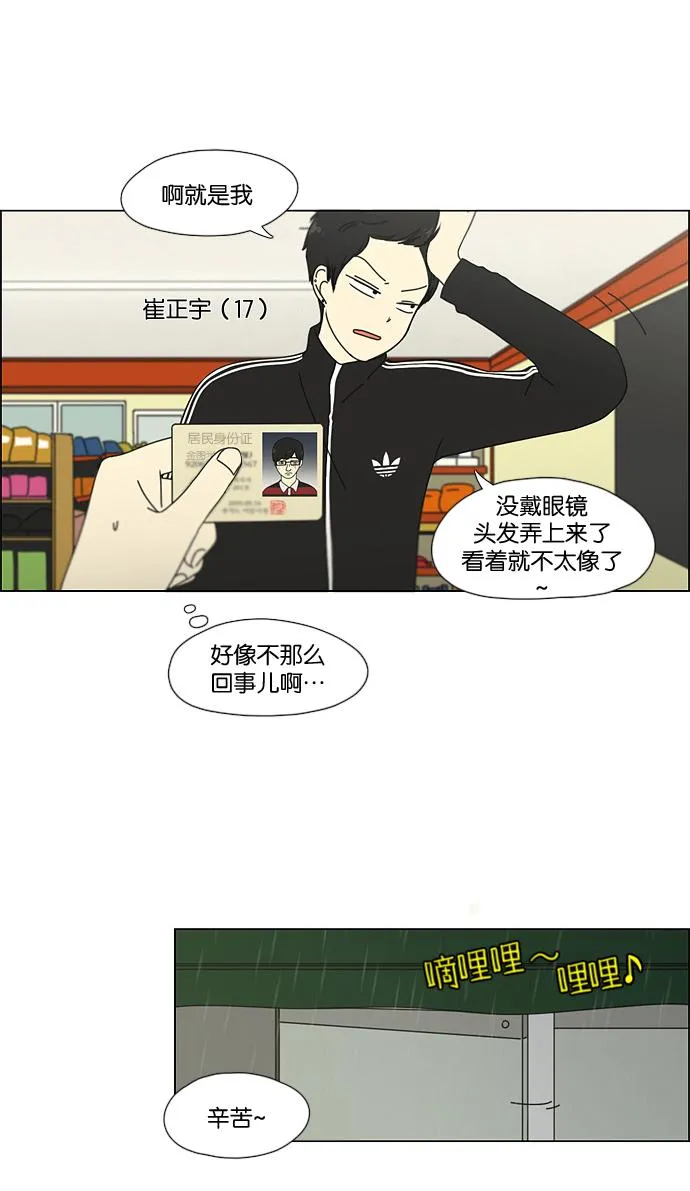 [第53话] 王子琳 Episode（2） 第4页