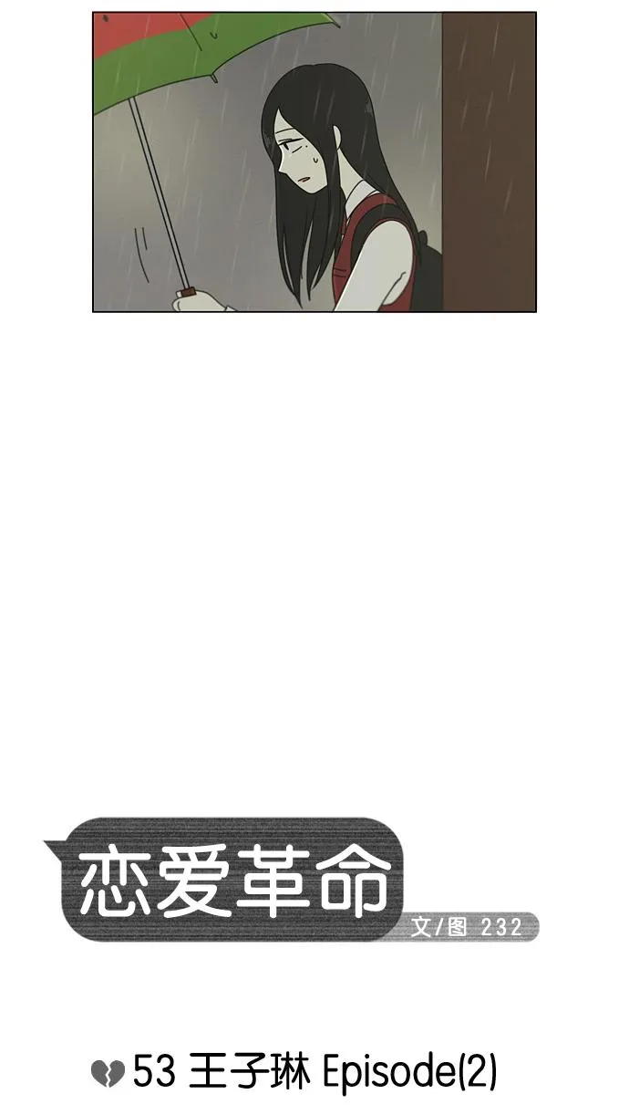 [第53话] 王子琳 Episode（2） 第7页