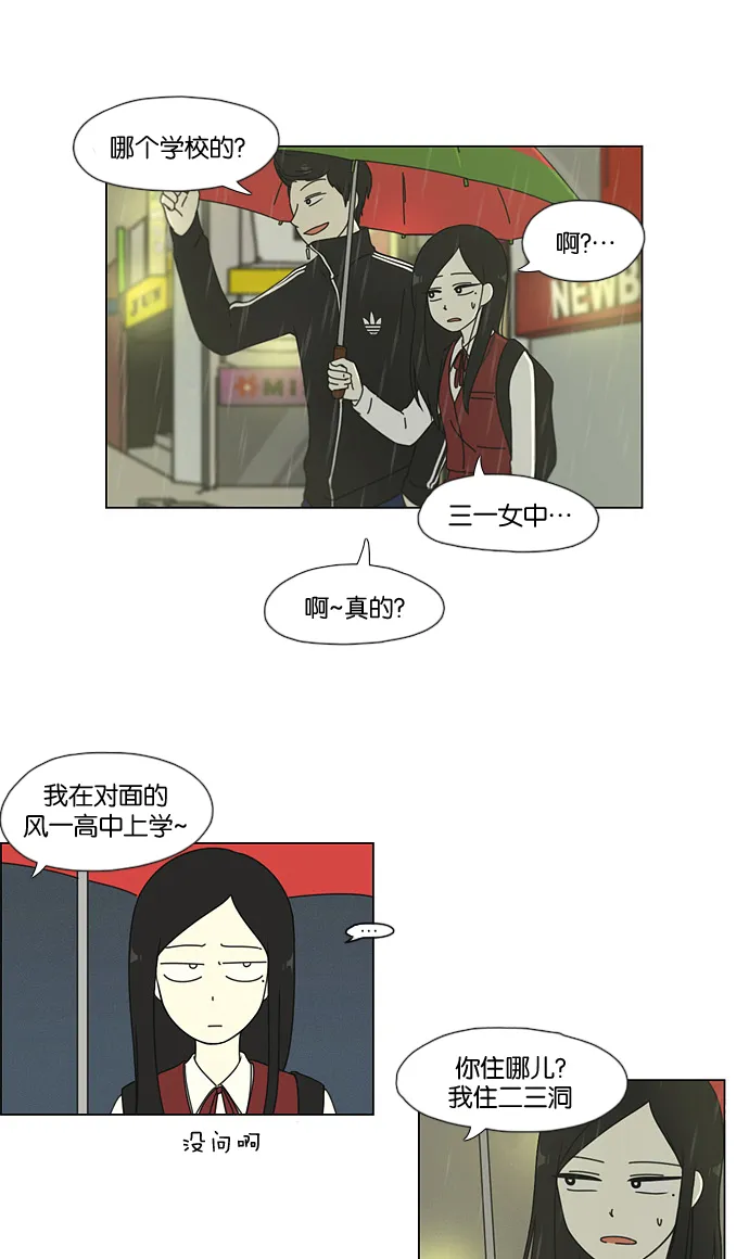[第53话] 王子琳 Episode（2） 第14页