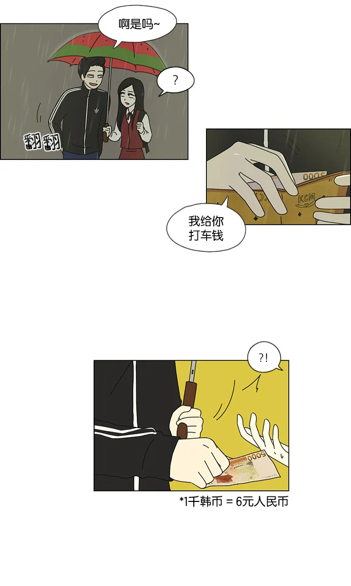 [第53话] 王子琳 Episode（2） 第16页