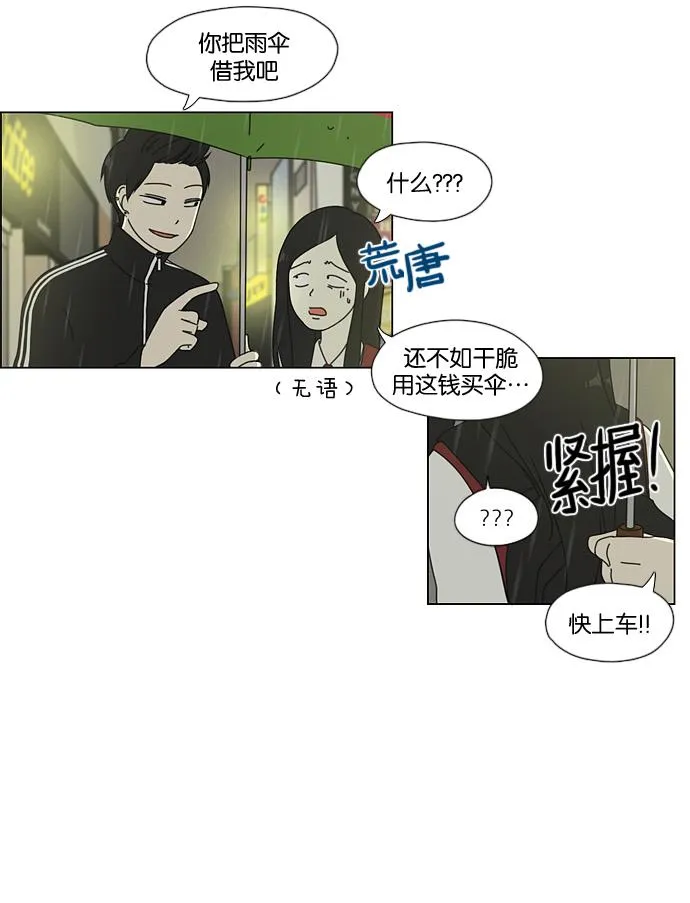 [第53话] 王子琳 Episode（2） 第17页