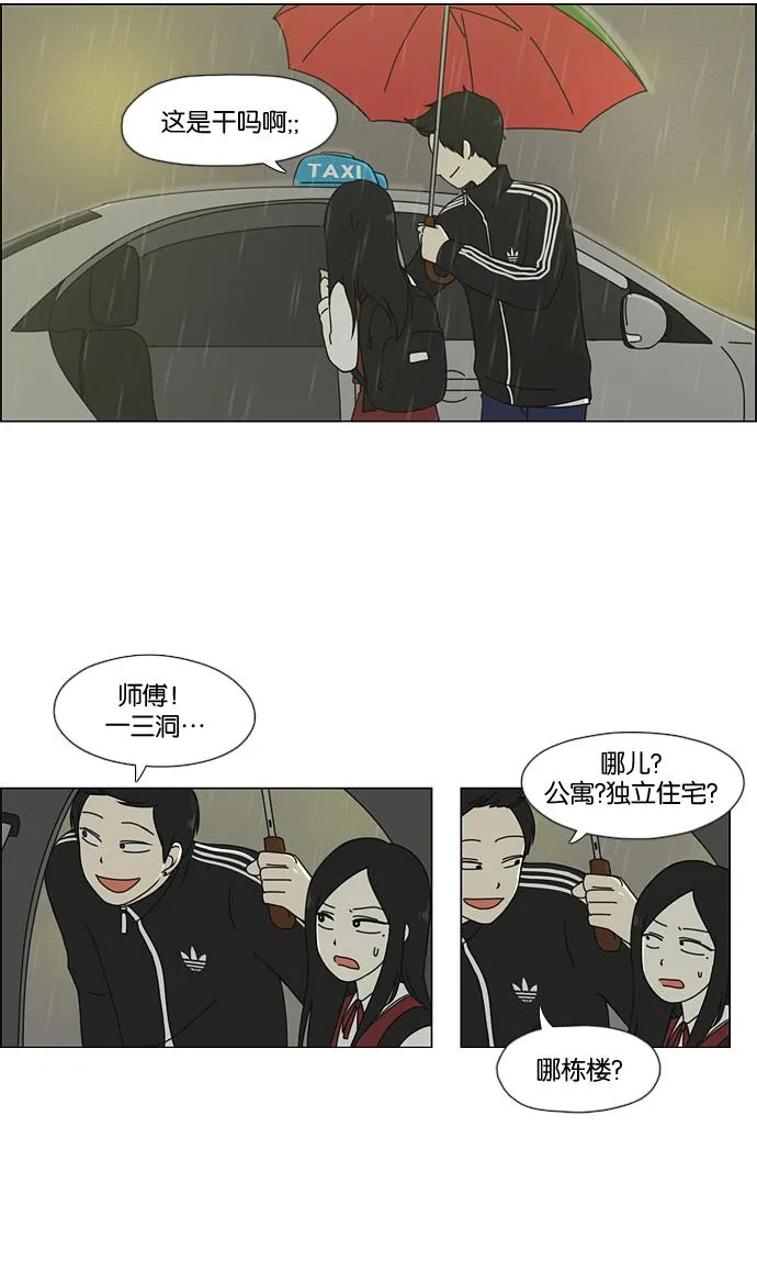 [第53话] 王子琳 Episode（2） 第18页