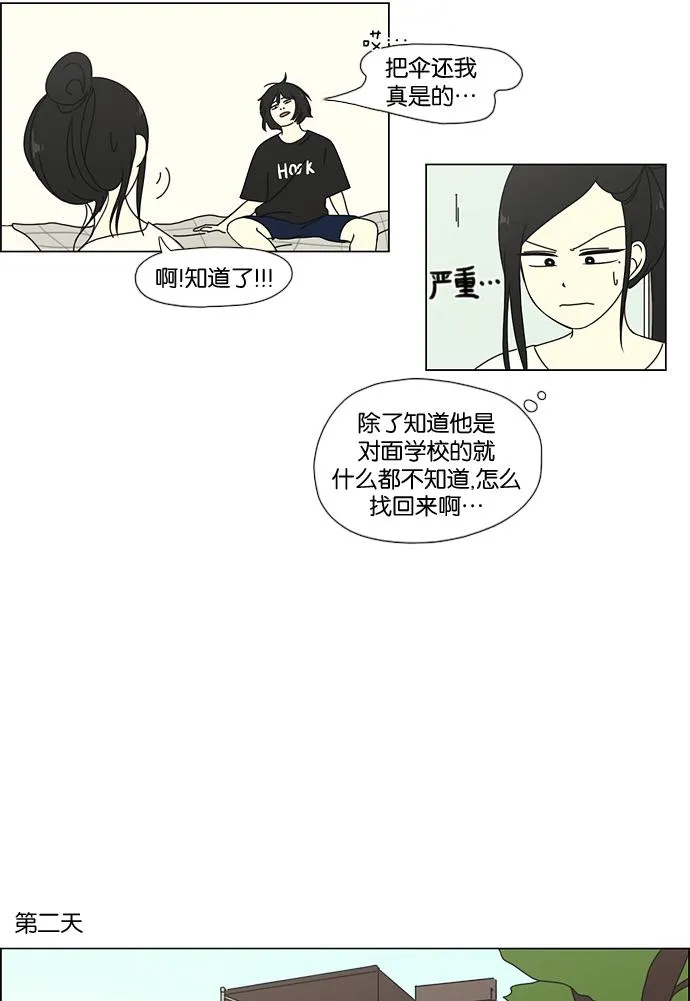 [第53话] 王子琳 Episode（2） 第27页