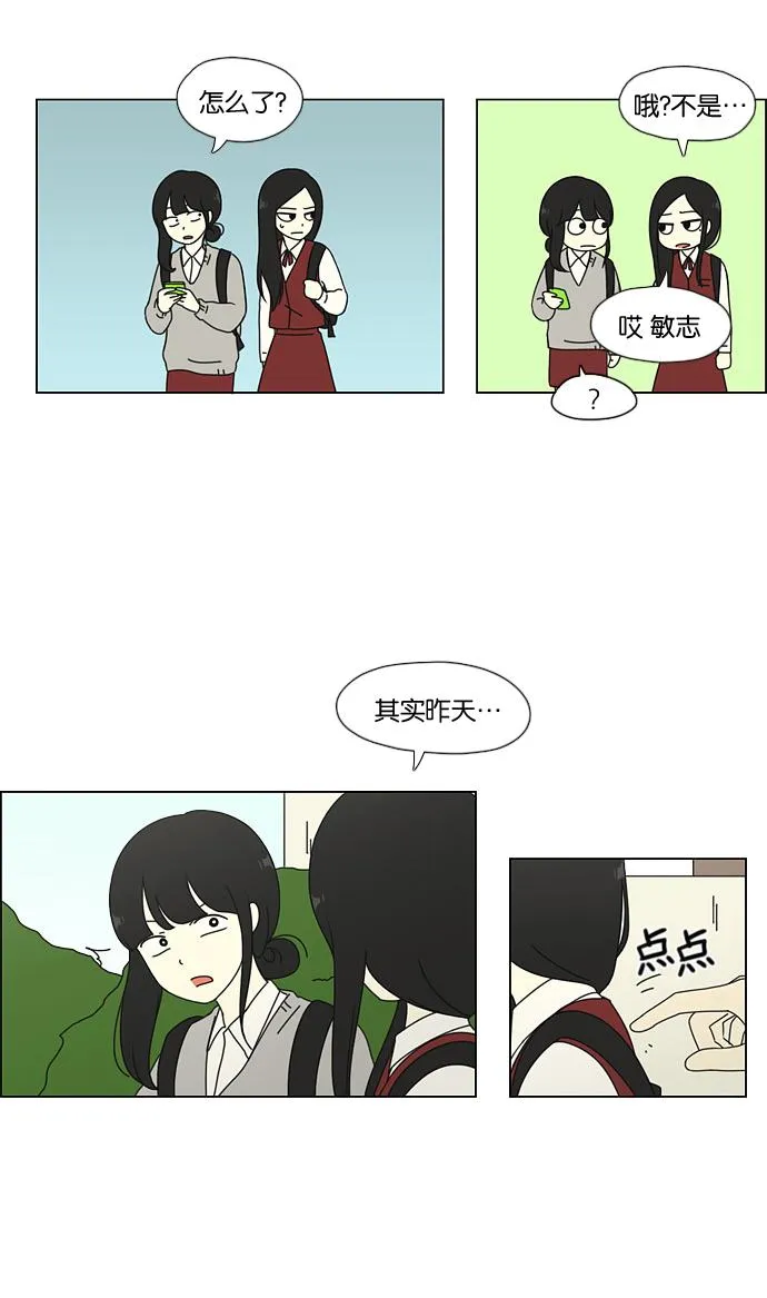 [第53话] 王子琳 Episode（2） 第29页