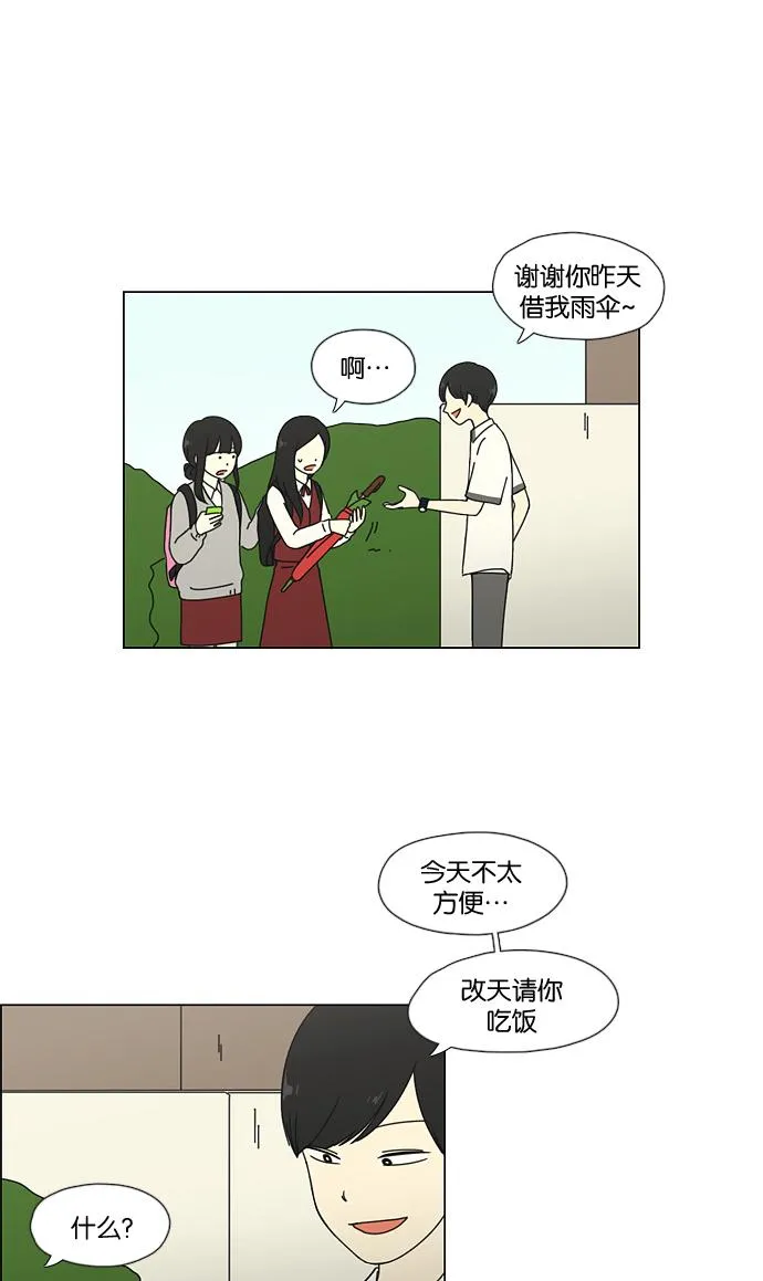 [第53话] 王子琳 Episode（2） 第31页