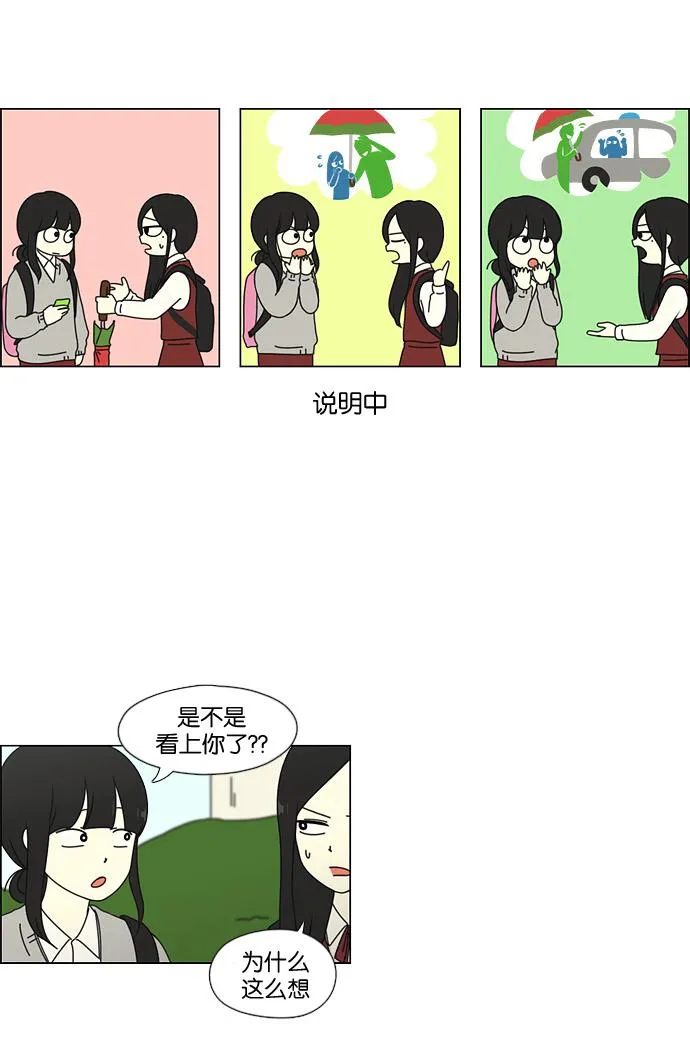 [第53话] 王子琳 Episode（2） 第33页