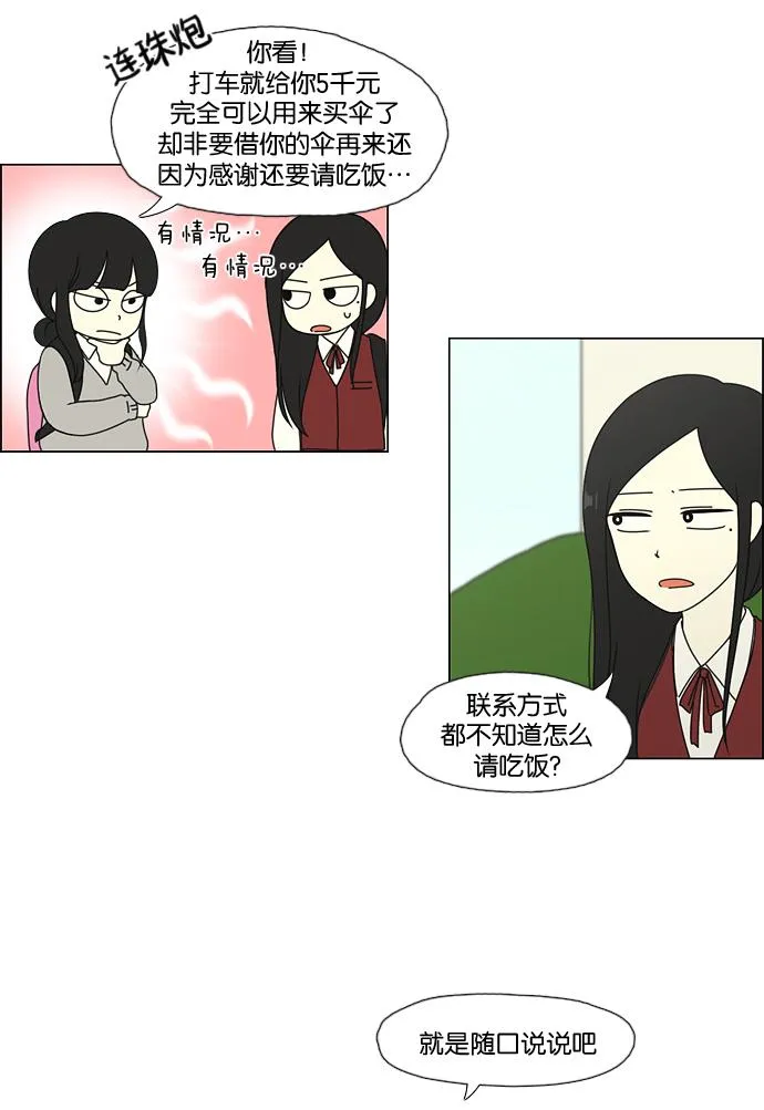 [第53话] 王子琳 Episode（2） 第34页