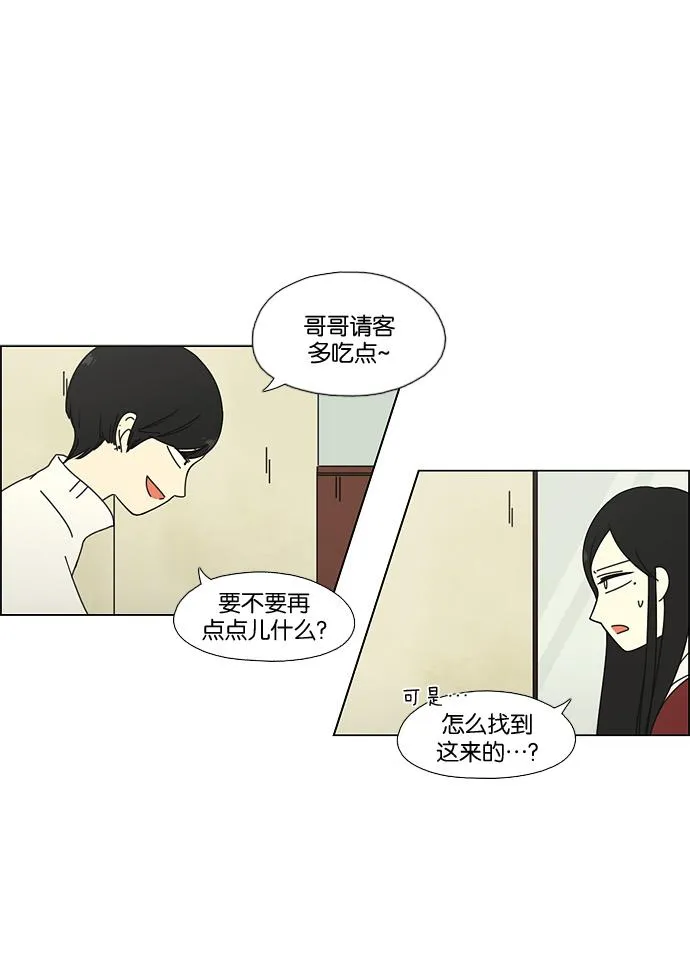 [第54话] 王子琳 Episode（3） 第2页