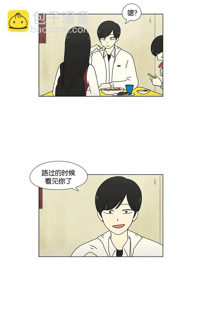 [第54话] 王子琳 Episode（3） 第3页